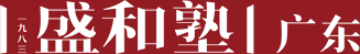 盛和塾