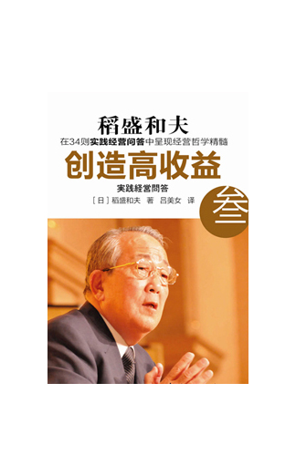 《创造高收益 参》