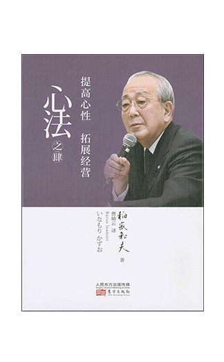 《心法之肆 提高心性.拓展经营》