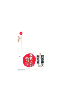 《拯救人类的哲学》