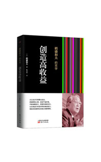 《创造高收益》