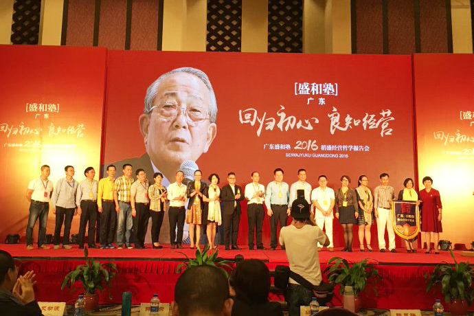 广东盛和塾