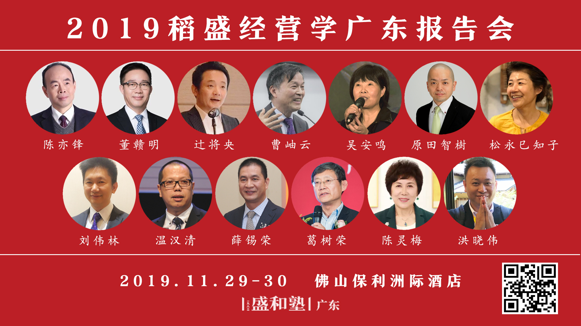 年会嘉宾